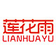 莲花雨旗舰店