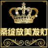 格桑绽放美发灯饰