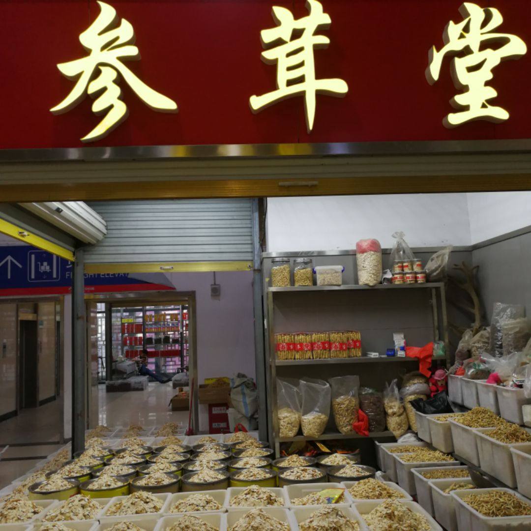 金龙养生堂