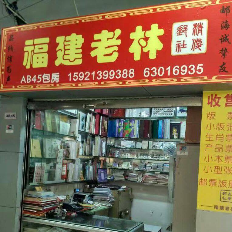 清俊邮社
