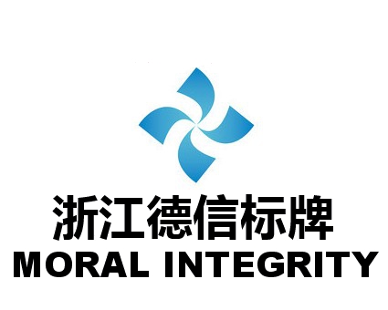 德信标牌厂
