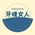 牙缝女人美妆 店铺LOGO