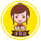 厨娘洋货店