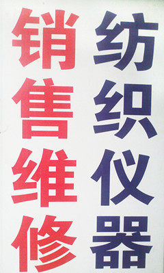 电子秤与纺织量具商行