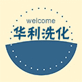 华利日化生活馆
