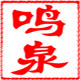 鸣泉天然精品木鱼石