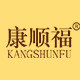康顺福旗舰店 店铺LOGO