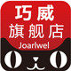 巧威旗舰店 店铺LOGO