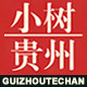 小树贵州特产