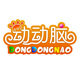 动动脑玩具企业店