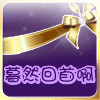 暮然回首就是你 店铺LOGO