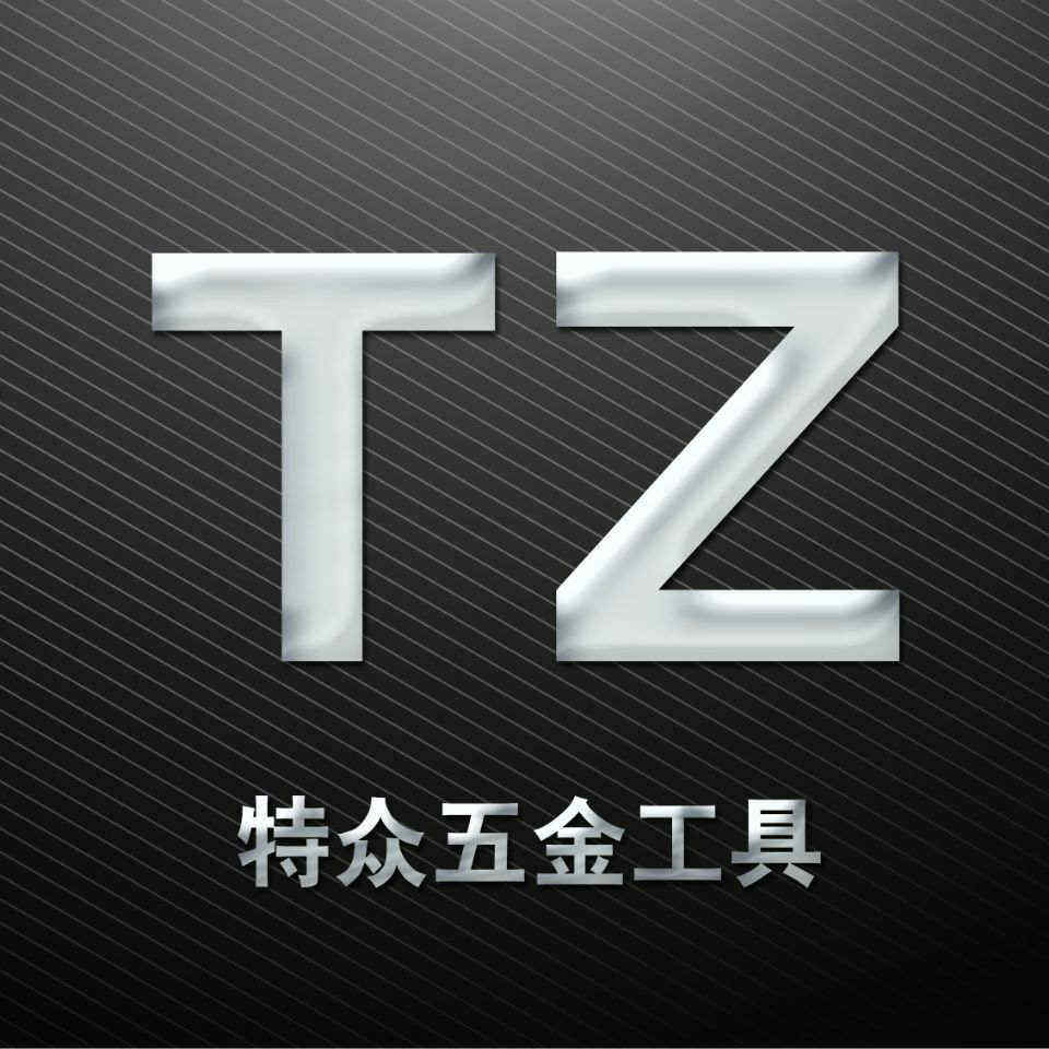 特众五金工具厂家直销