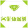 名优环保剂