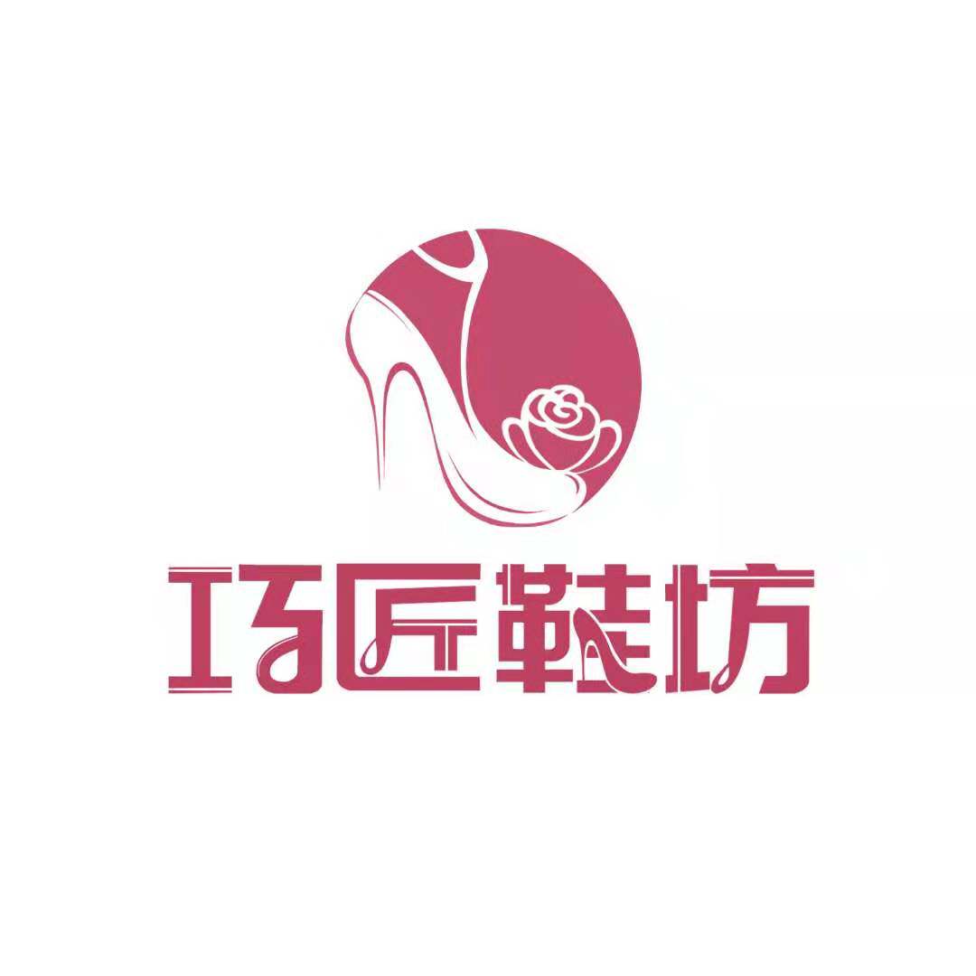 巧匠鞋坊
