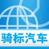骑标汽车用品店