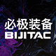 必极装备 店铺LOGO