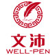 文沛办公专营店