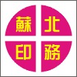 苏北印务 店铺LOGO
