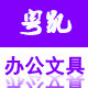 粤凯办公专营店