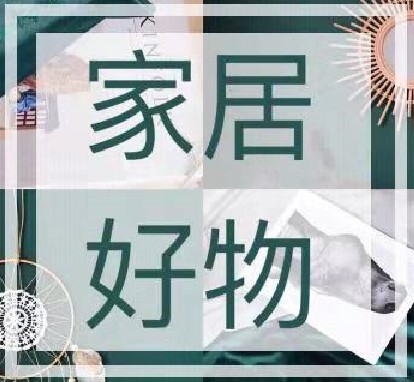 奇物奇用