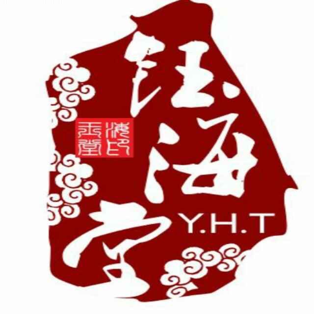鈺海堂饰品坊