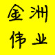 金洲伟业电子科技