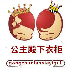公主殿下衣柜