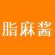脂麻酱日单女装 店铺LOGO
