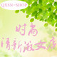 时尚清新淑女店
