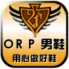 ORP男鞋店