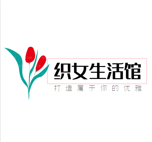 织女生活馆