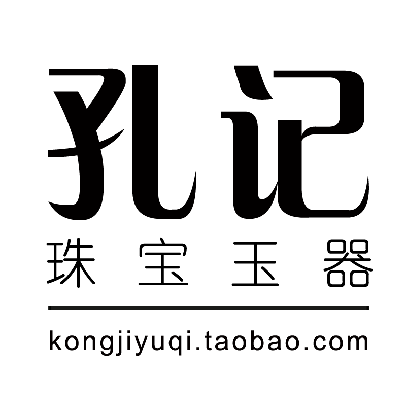 孔记珠宝玉器