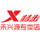 特步禾兴源专卖店