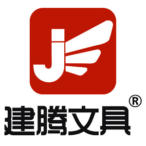 建腾文具