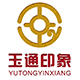 玉通印象