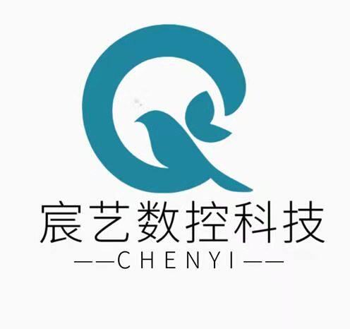 宸艺数控科技