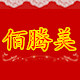 佰腾美专迎店