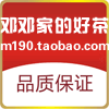 邓邓家的好茶
