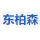 东柏森电子东柏森专卖店