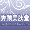 秀颜美肤堂