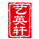艺英轩宣纸