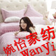 婉怡艺术家纺
