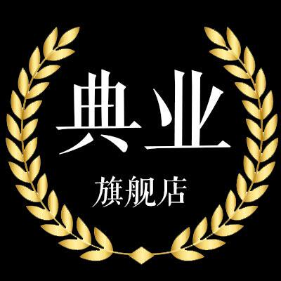 典业旗舰店