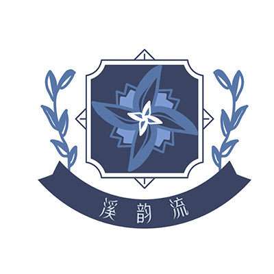 溪韵流旗舰店