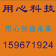 用心科技