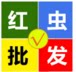 山东济南张杰红虫批发