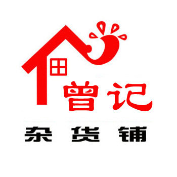 曾记杂货铺