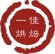 一佳烘焙店 店铺LOGO