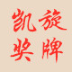 凯杭工艺品厂