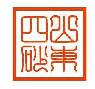 四砂五金工具